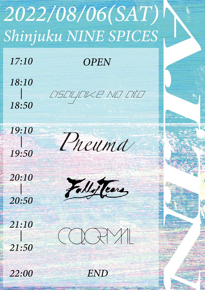 🔅ライブ情報🔅

2022年8月6日(土)
@新宿NINE SPICES

　　『A.L.T.N.』

開場17:10 / 開演18:10
前売3200円(+1ドリンク)

w/
asayake no ato
Fall of Tears
colormal

※Pneumaの出演は19:10～

チケットの販売はe +
eplus.jp/sf/detail/3623…
またはメッセージ・DMにて受付中！