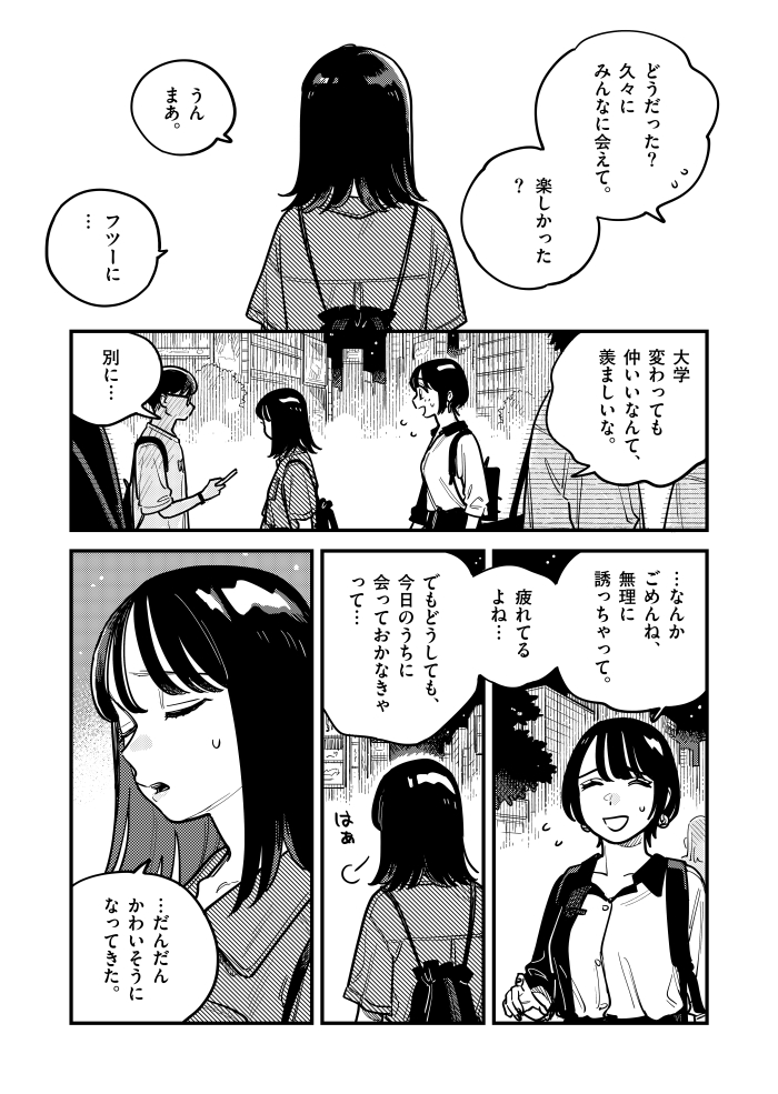 付き合ってあげてもいいかなの最新話が更新されました!!マンガワンで、読めます～🥳🔥 