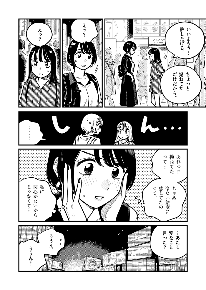 付き合ってあげてもいいかなの最新話が更新されました!!マンガワンで、読めます～🥳🔥 