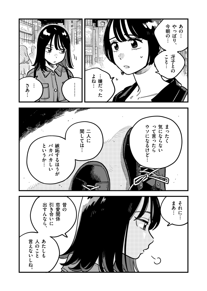 付き合ってあげてもいいかなの最新話が更新されました!!マンガワンで、読めます～🥳🔥 