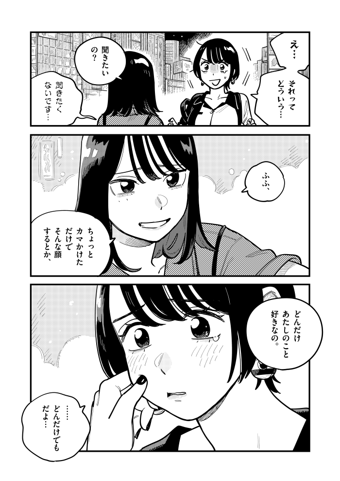 付き合ってあげてもいいかなの最新話が更新されました!!マンガワンで、読めます～🥳🔥 