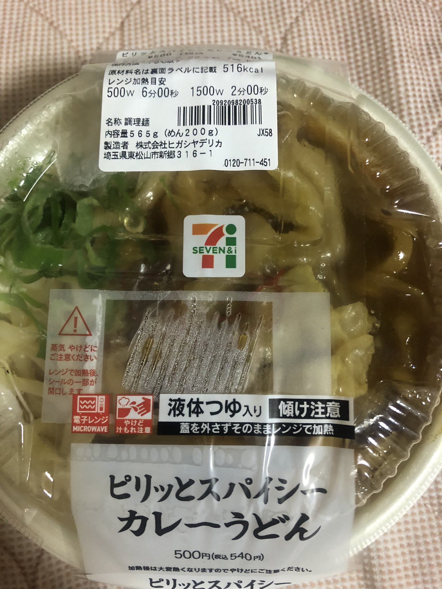 いとうセブン カレーが美味い 肉や玉ねぎもちゃんと入ってていい 540円 カレーうどんを食べる 実家がセブンイレブンだから セブンイレブン うどん いとうセブン T Co 52bbooxoh2 Twitter