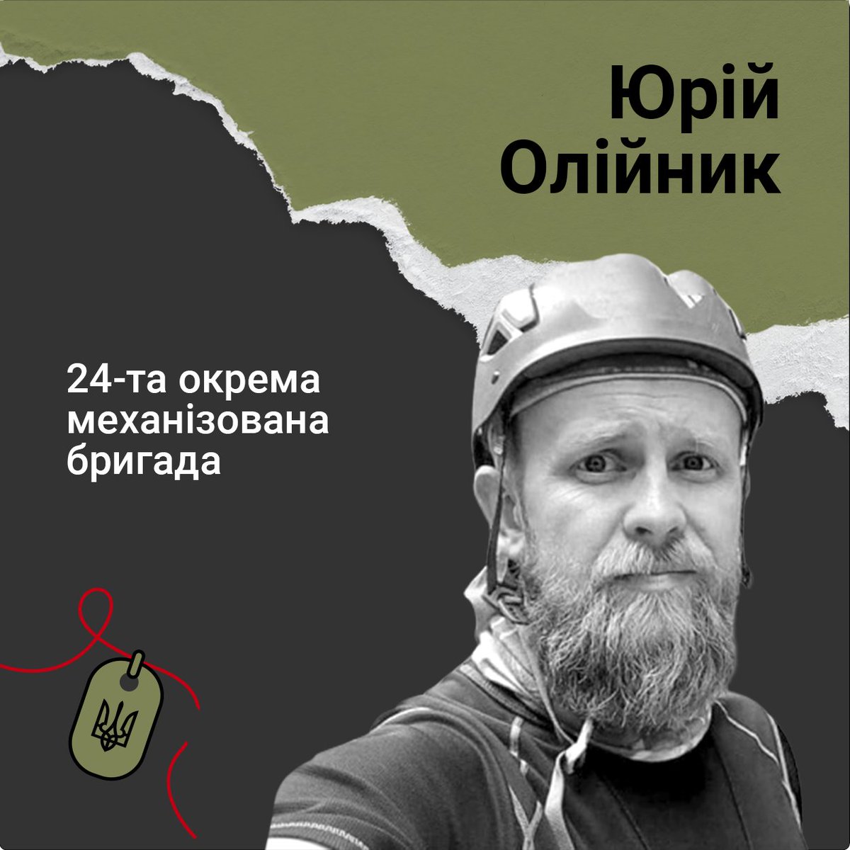 39-річний телеоператор та фотограф Юрій Олійник загинув під час бойових дій біля м. Попасна на Луганщині 23 березня. Він був ветераном АТО, воював на Донбасі у 2014-2015 рр. у складі 24-ї окремої механізованої бригади імені короля Данила
victims.memorial/people/yuriy-o…

#меморіал_героїв