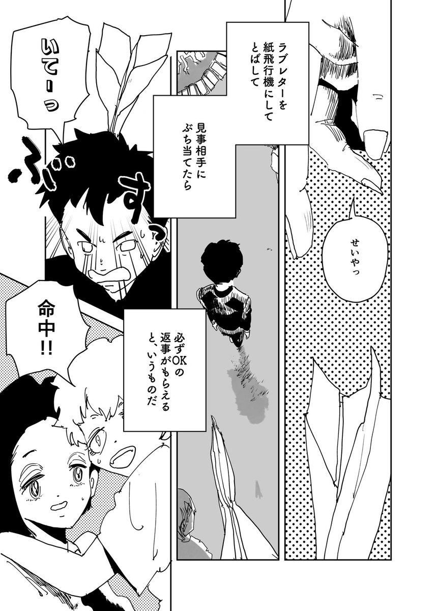 ショートショート漫画 vol.148 再会(1/2) 