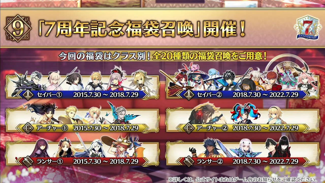 Kon Fgo Fgoフェス最新情報 星5確定福袋召喚内容公開 バーサーカー2とエクストラ6がヤバすぎる それに期間限定の星4も1騎確定 Fgo Fgo7周年 Fgo生放送 T Co Xwywlfve7k Twitter