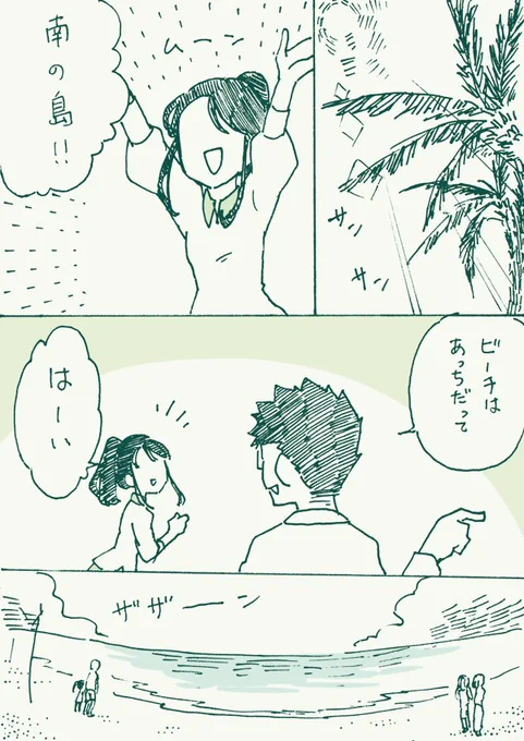 「お父さんと南の島」(1/2)

いつもの間隔が長い
お父さんのポケモンシリーズです。

前回が頑張りすぎたので
今回はあんまり気張らずに
軽い気持ちでと思って描きました。

ちなみにサンムーンはやったことないです。
この島がアローラかどうかはわかりません。 