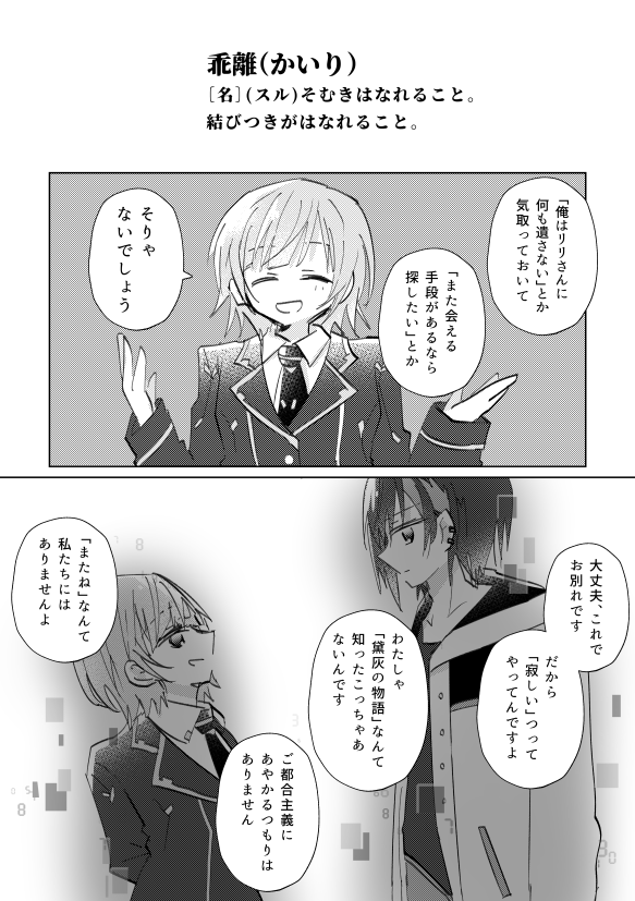 乖離とワリ吉 