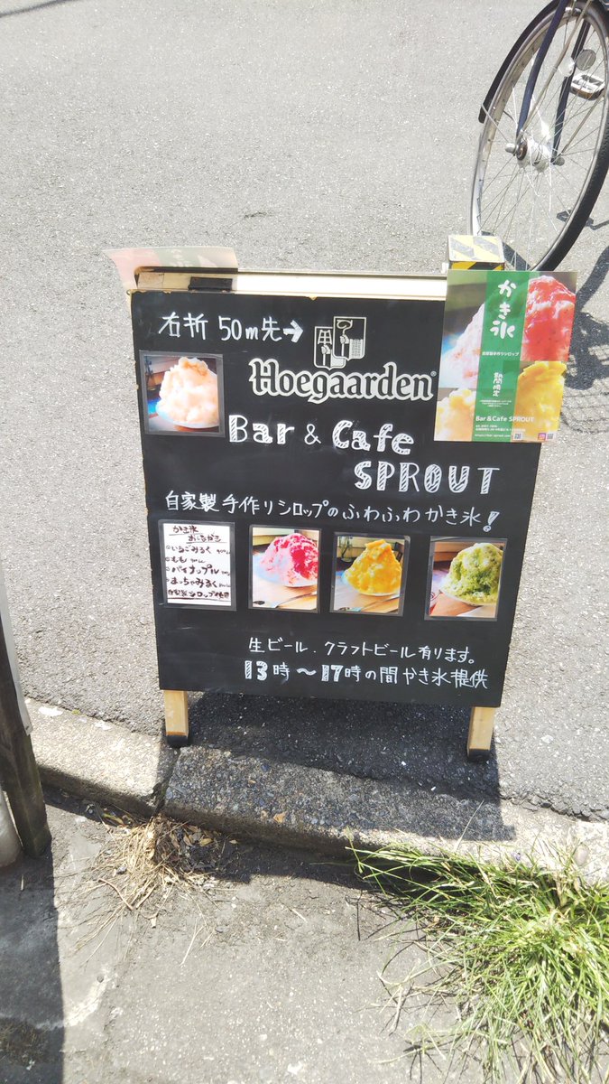 yuki_no_pf's tweet photo. 知人のマスターがいるお店でかき氷🍧
#土日の13時から17時限定
#東京都
#練馬区
#石神井公園
#しゃくじいこうえん
#カフェバー
#スプラウト
#Bar_Cafe
#SPROUT
#夏
#かき氷
#自家製シロップ
#苺ミルク
#パイナップル
#桃
#抹茶ミルク
#ほうじ茶つき https://t.co/xnss6gaBNf