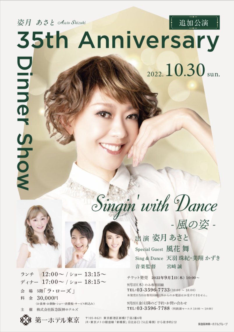 姿月あさと スタッフ Shizukistaff Twitter