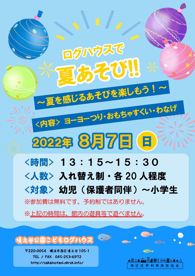 境之谷公園こどもログハウス 指定管理者 一般社団法人西区区民利用施設協会