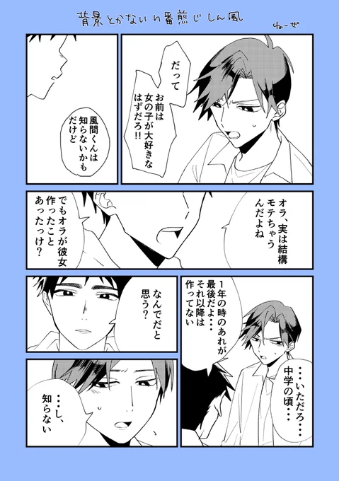 いつものしん風マンガ 