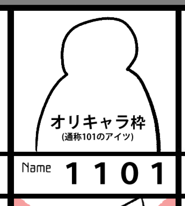 あったらうれしいメアリースー枠 