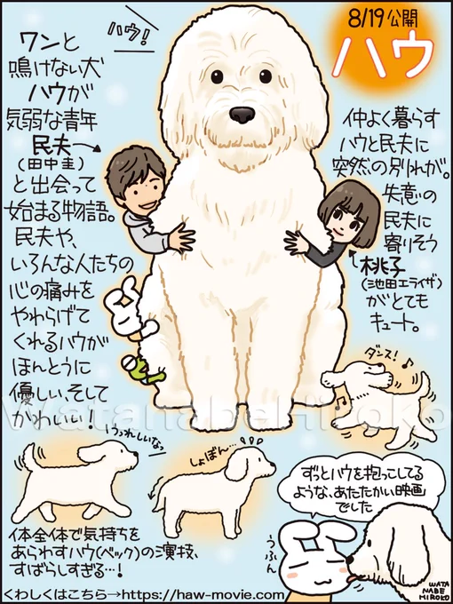 現在配布中のローチケHMVでは、#映画ハウ について描いてます。とにかく俳優犬ベックさんがすばらしい演技です。きゃわいい。 