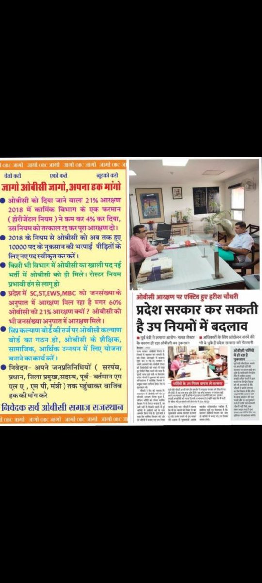 sawai_panchar's tweet photo. Thanks @Barmer_Harish 
#OBC_आरक्षण_बहाल_करो https://t.co/UMfTObqaSv