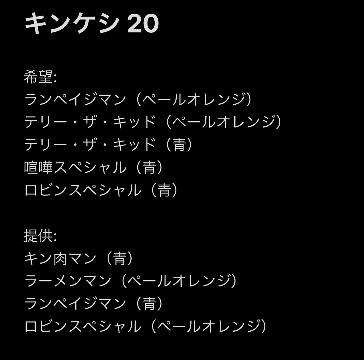い出のひと時に とびきりのおしゃれを キン肉マン キンケシ ラーメンマン ペールオレンジ 肌色 Thewalldogs Com
