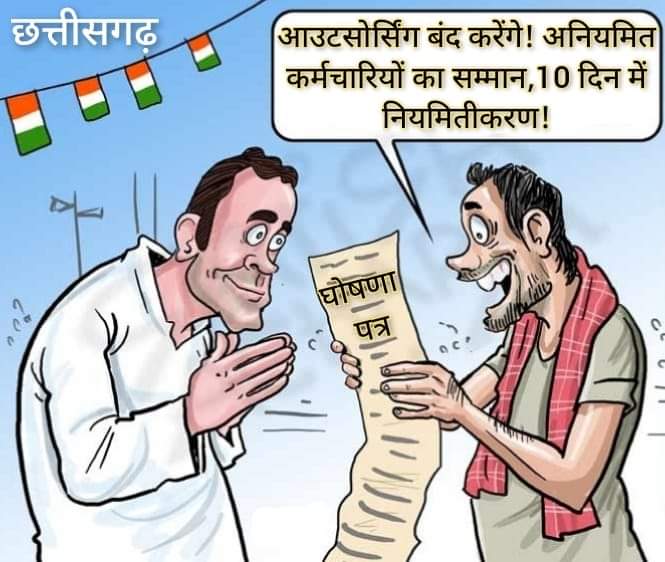<a href="/ajaysahucgpcc/">Dr.Ajay sahu (ठेठ छत्तीसगढ़िया)</a> <a href="/smritiirani/">Smriti Z Irani</a> माननीय मुख्यमंत्री <a href="/bhupeshbaghel/">Bhupesh Baghel</a> जी विद्युत जैसे इमरजेंसी सेवा में ठेका प्रथा बंद कर विभाग में समायोजन कर सीधे वेतन दो, #नियमितीकरण  ठेका प्रथा का विरोध करते हो तो ठेका कर्मचारियों को नया दो अपना वादा पूरा करो। <a href="/MohanMarkamPCC/">MOHAN MARKAM</a> <a href="/INCChhattisgarh/">INC Chhattisgarh</a> <a href="/ajaysahucgpcc/">Dr.Ajay sahu (ठेठ छत्तीसगढ़िया)</a>  <a href="/IBC24News/">IBC24 News</a>
