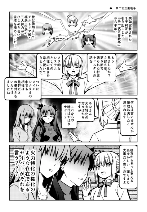 生配信で正妻戦争というワードが出てきたので既刊から再掲しておきます。 