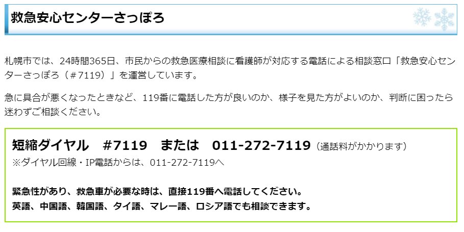 119番への電話を迷った際には、#7119 で看護師への相談が可能です