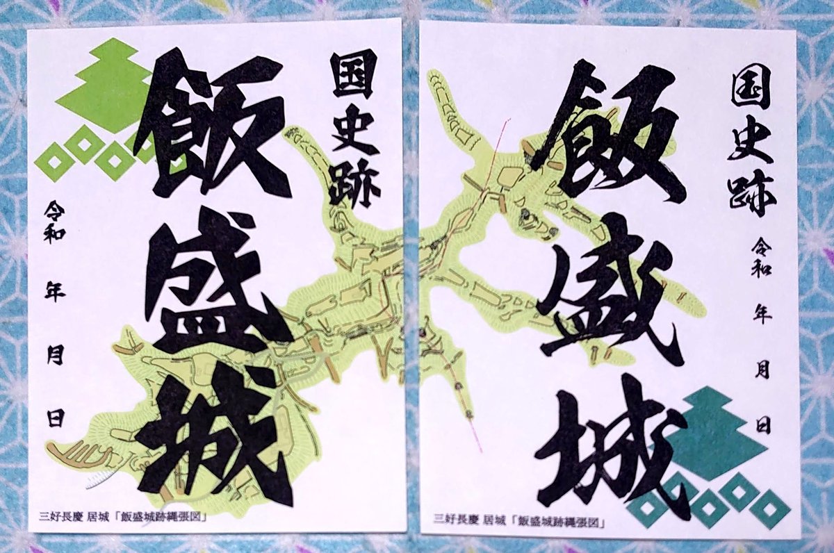 勝瑞城　御城印 勝瑞城 御城印 三好長慶生誕500年記念 | 全国御城印コレクション