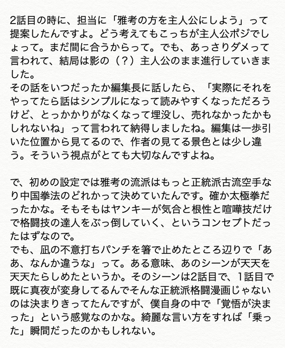 【グレ吉キャラ話:リクエスト編】
高柳雅孝/天上天下 