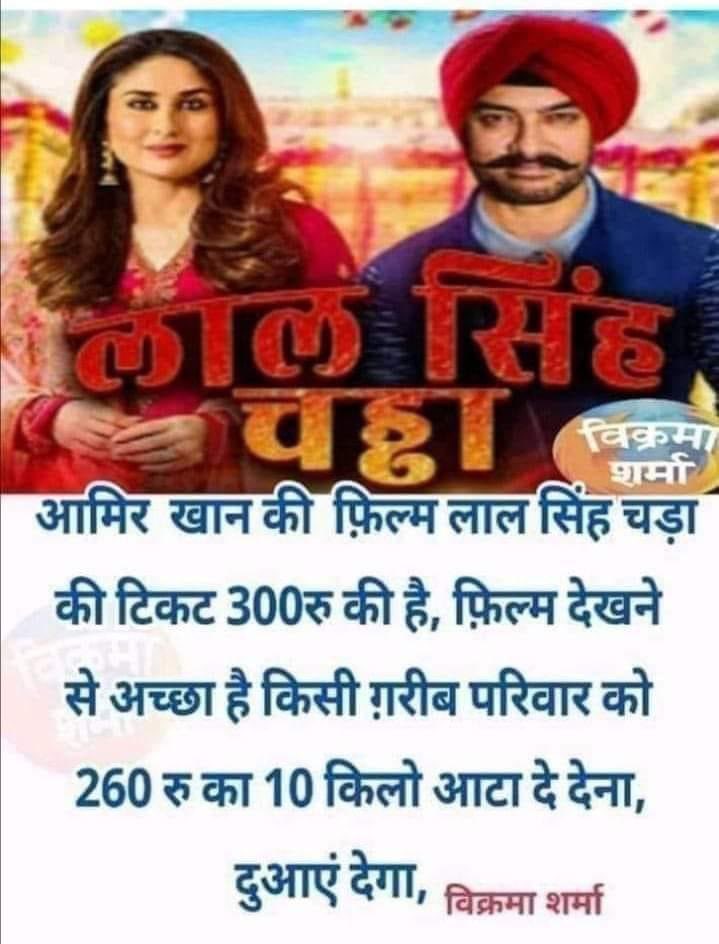 Pande10Ravishek's tweet photo. 20 days to flop show to friends what you think #BoycottLaalSinghChaddha https://t.co/XBbkeRuwFL