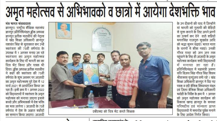 अमृत महोत्सव से अभिभावकों व छात्रों में आएगा देशभक्ति भाव
<a href="/mishragRSM/">अखिलेश मिश्र 'वत्स' RSMUP (Akhilesh Mishra)</a> <a href="/bhadohi_bsa/">Bhupendra Narayan Singh</a> <a href="/Dhiraj277/">Dhiraj singh</a> <a href="/SKrantiman/">KRANTIMAN SHUKLA</a> <a href="/PRATIKMALVIYA/">Pratik Malviya</a> <a href="/SHASHANKKUMARP/">SHASHANK PANDEY</a> <a href="/shilpipriya19/">Shilpi Agrawall</a> @rsmup_tweet