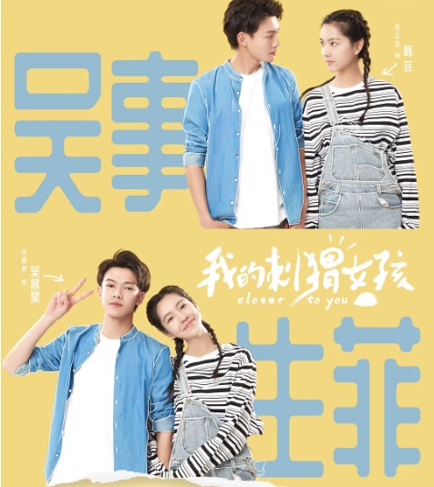 #看點兒啥 #免費 #線上看 #EngSub #我的刺猬女孩 #CloserToYou #李逸男 #SabrinaZhuang 

#華流 #ドラマ #映畫 #中國 #電影 #電視劇 #綜藝 #高清 #視頻 #互粉 #互關 #followback #相互フォロー #フォロバ #china #movie #drama #anime #cdrama 

More -kandianrsha.com/2021/04/closer…