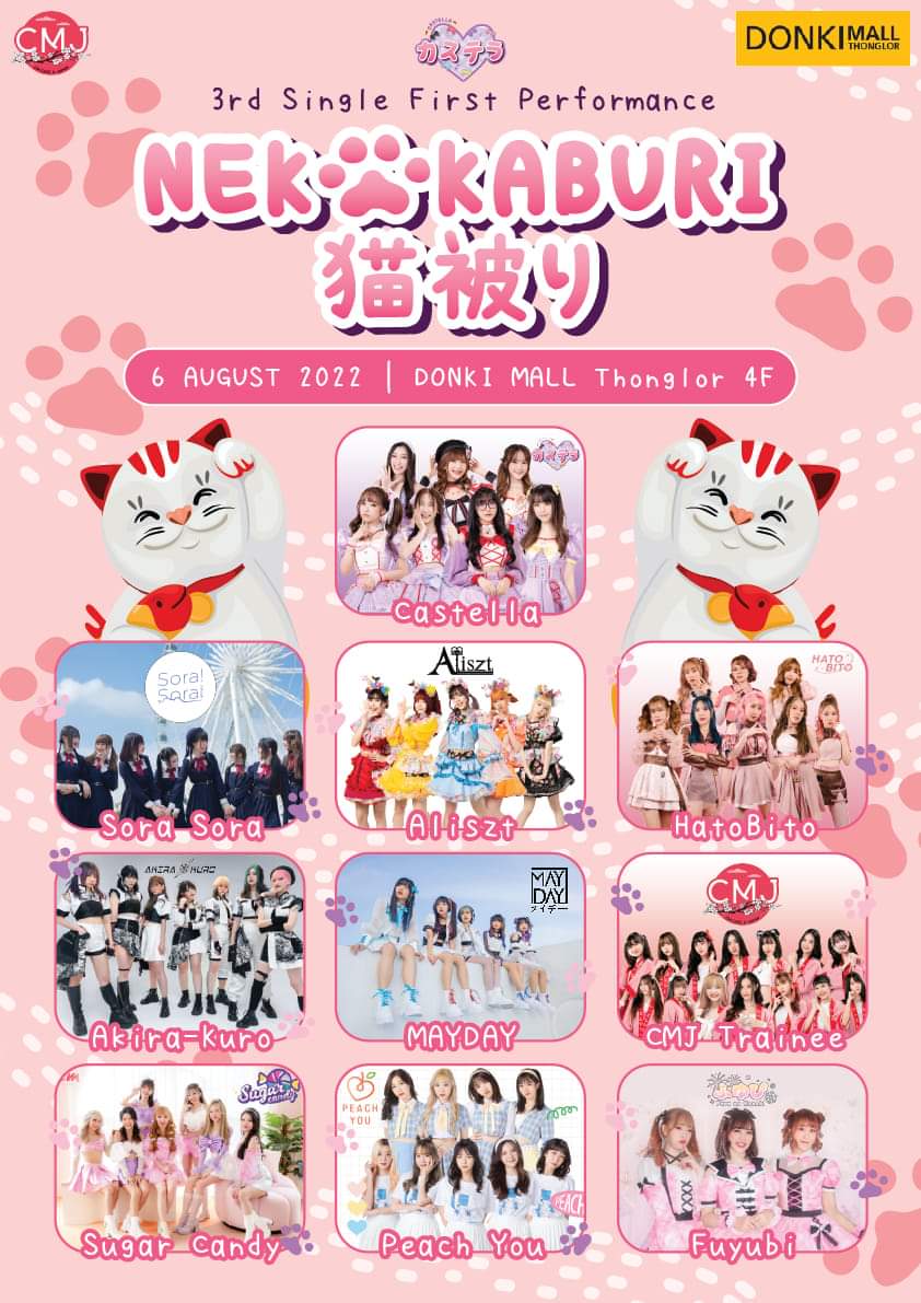 IdolMayday's tweet photo. 6 สิงหาคมนี้ที่ Donki Mall Thonglor นะทุกคนนเรามีนัดกันแล้วนะ https://t.co/BOy1gpzeI1
