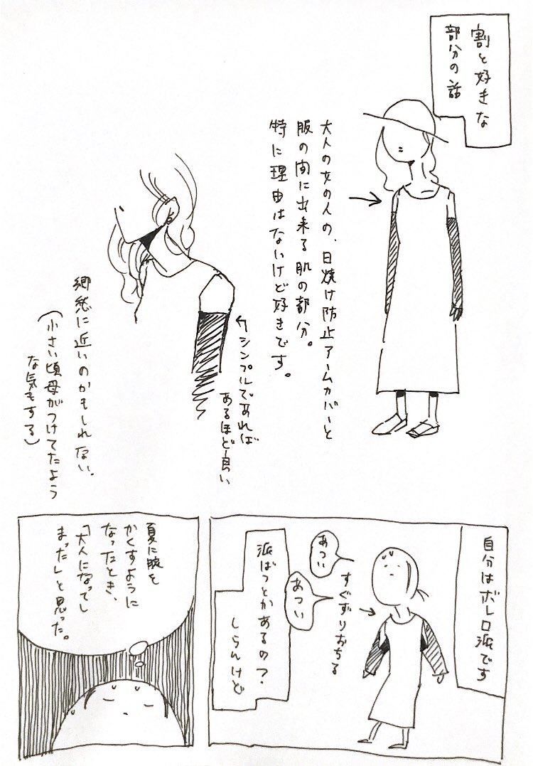 夏の女の人の好きな部分の話 