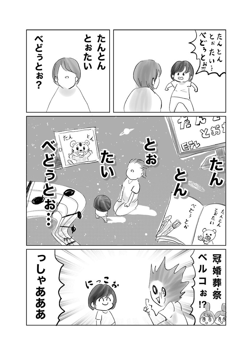 娘の言いたいことが分かった瞬間
めちゃくちゃ嬉しい

#育児漫画 
#漫画が読めるハッシュタグ 