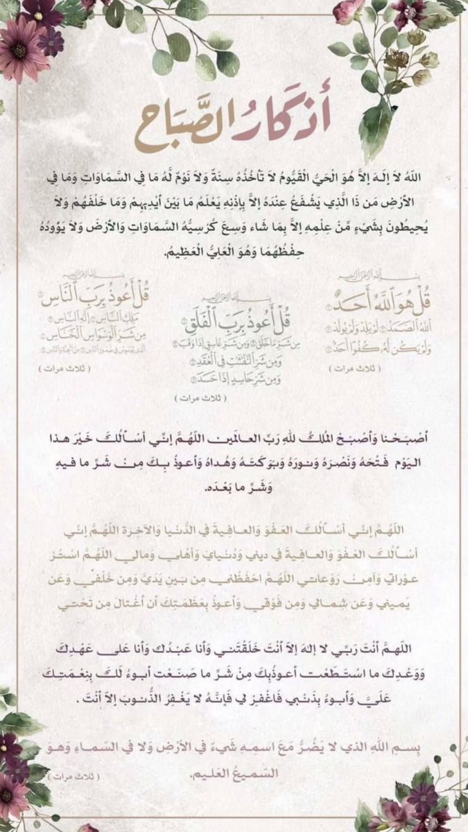charity_b1's tweet photo. أذكار الصباح🤍 https://t.co/rjqZbq7C9g