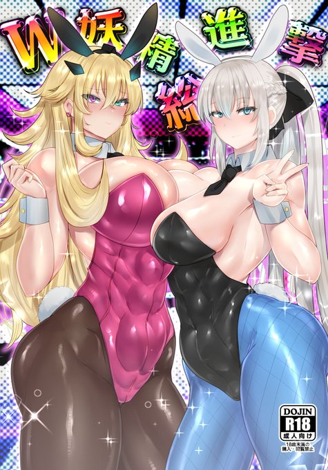 先ほど予約始まったみたいです!
今回はメロンさんになります(*`∀`)
エッチなサンプルは予約ページからどうぞ°˖✧◝(⁰▿⁰)◜✧˖°
↓ ↓ ↓ ↓

W妖精総攻撃(ボストン茶会)の通販・購入はメロンブックス https://t.co/C5oOoBmNYI 