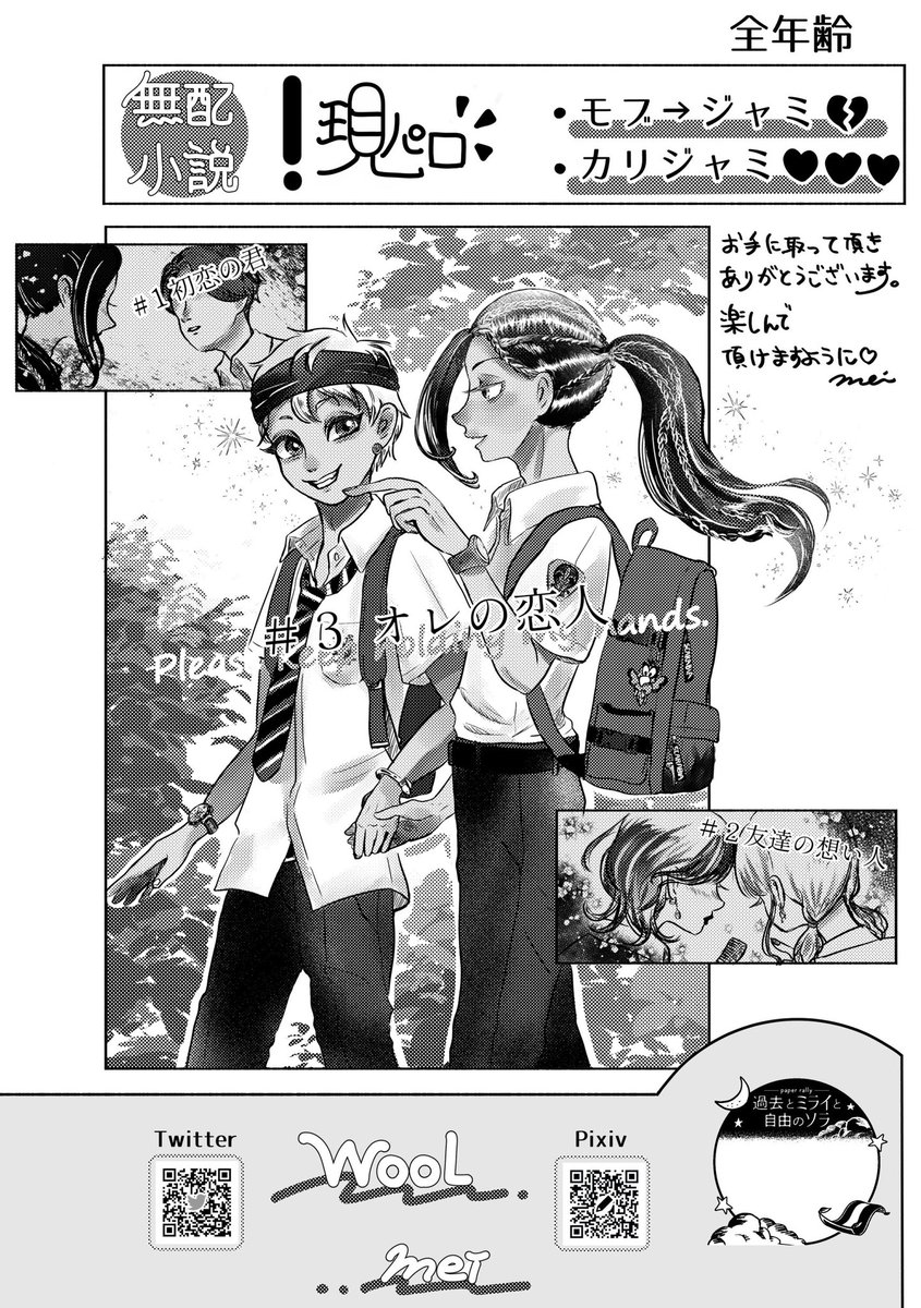 この前のイベントで、ペーパーラリーに委託参加させて頂いてました〜🌟
現パロのカリジャミとモブ→ジャミのSS3本です 