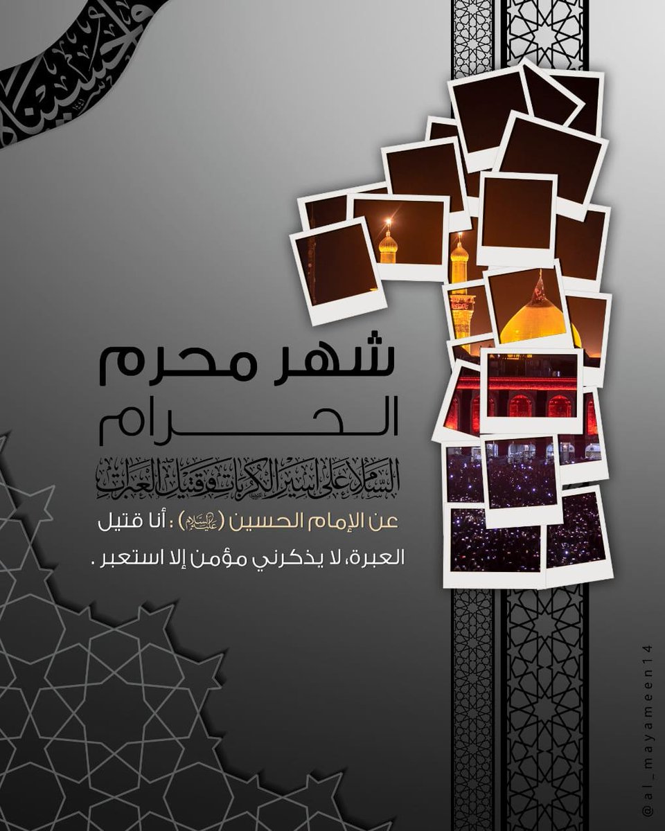 #وفاء_للحسين  ١٤٤٤ هـ