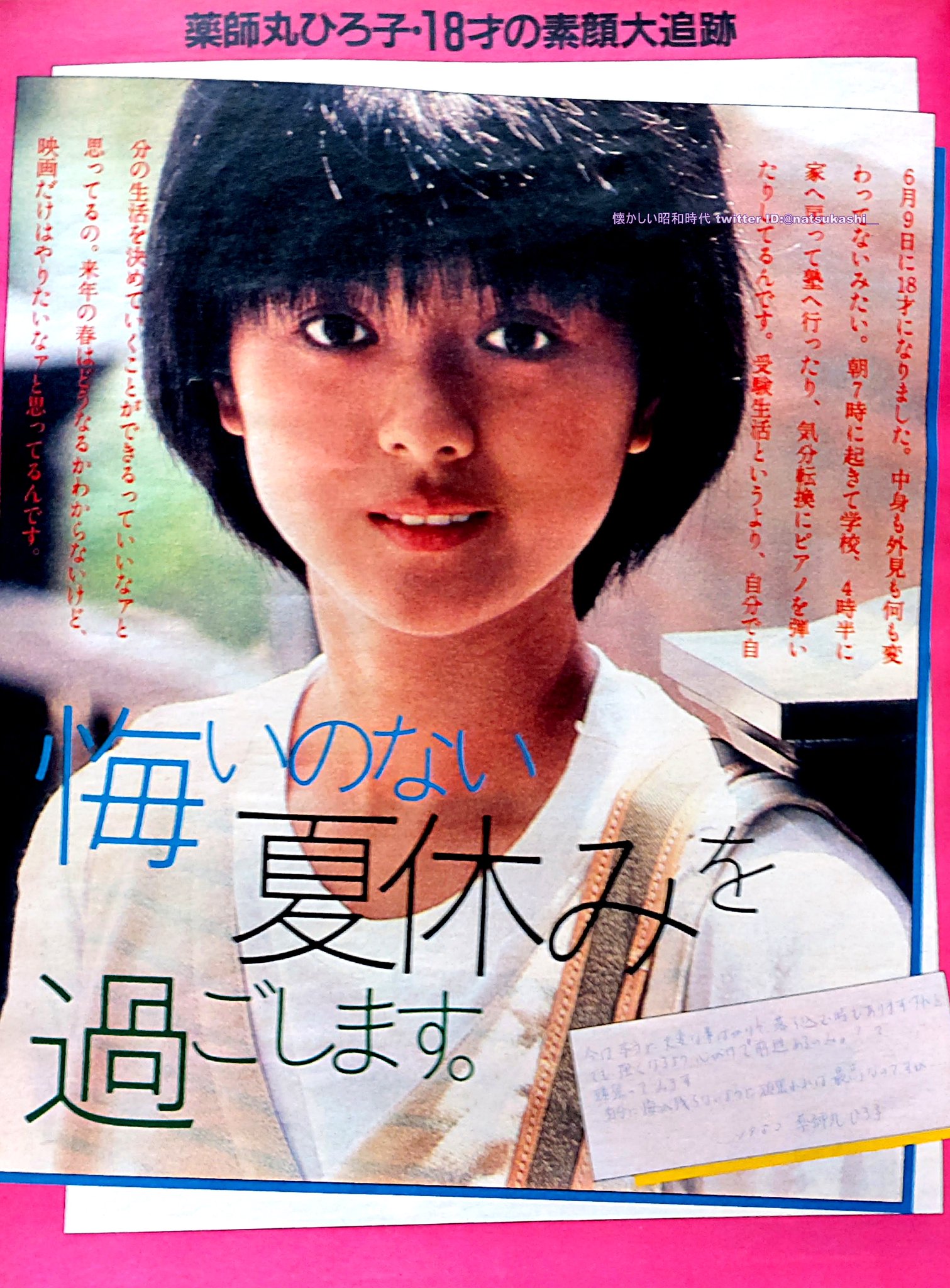 薬師丸ひろ子 レトロ 希少品 資生堂 ポーセリア 販売企画書 非売品 冊子 薬師丸ひろ子 レトロ 希少品 資生堂 ポーセリア 販売企画書