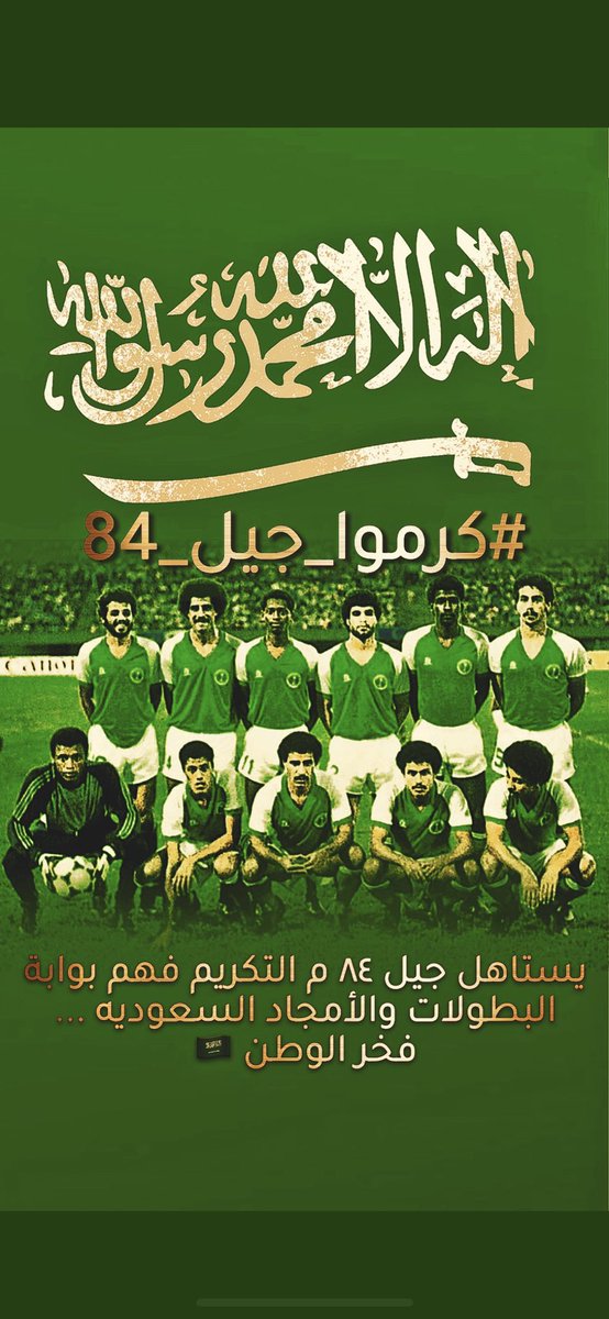 جيل الاساطير  ..  #كرموا_جيل_84