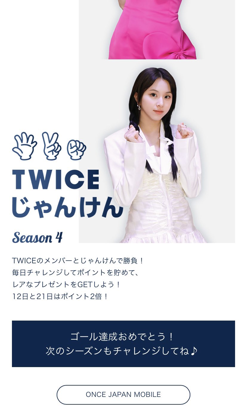 あゆむ V Twitter なんかゴールしちゃってじゃんけん出来なくなっちゃった Twiceじゃんけん T Co 3ntoveidok Twitter