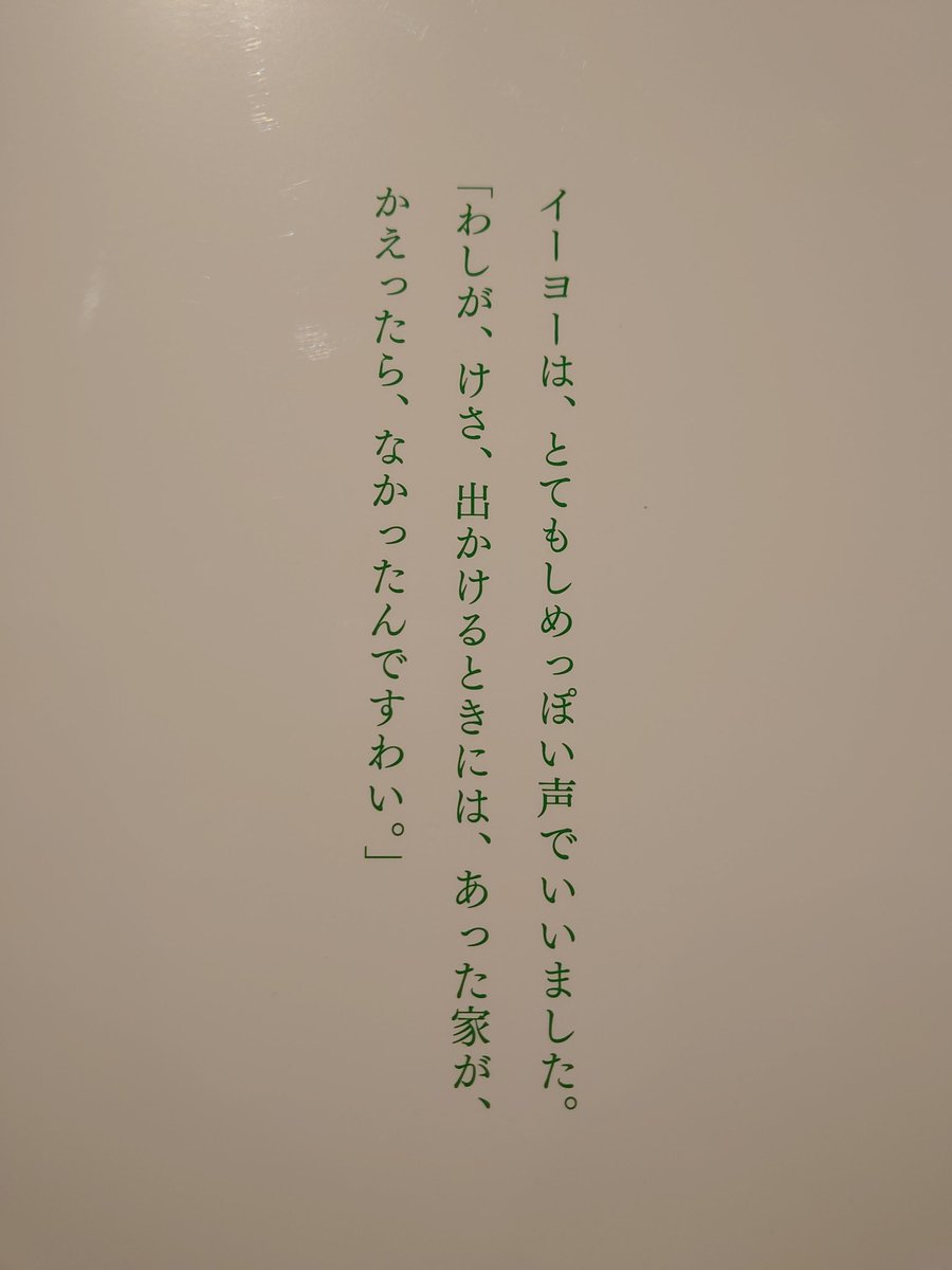 くまのプーさん展 入場早々大好きなキャラが激強ワードで紹介されてて面食らった 日本語訳が プーのおばかさん で本当に良かった Togetter