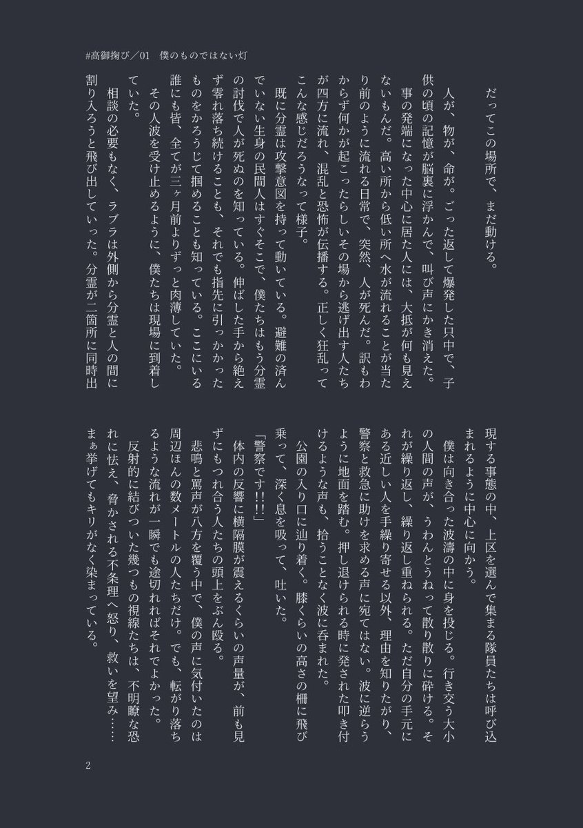 mevenchy's tweet photo. @TAKA_kimit
✚ 高御掬び 7/2 21:16
✚ 相方の穢・ラブラと上区到着 民間人への救助を主に動きます

　 大方近星点久しからず
　 ただし加速度的速さで

#02_01
⋈✧ 僕のものではない灯
https://t.co/FJfsXBZL8Q

（ 1/2 ）
#機密高月_高御掬び交流 #機密高月_高御掬び #機密高月_高御掬び行動方針 https://t.co/cjIEhspyU4
