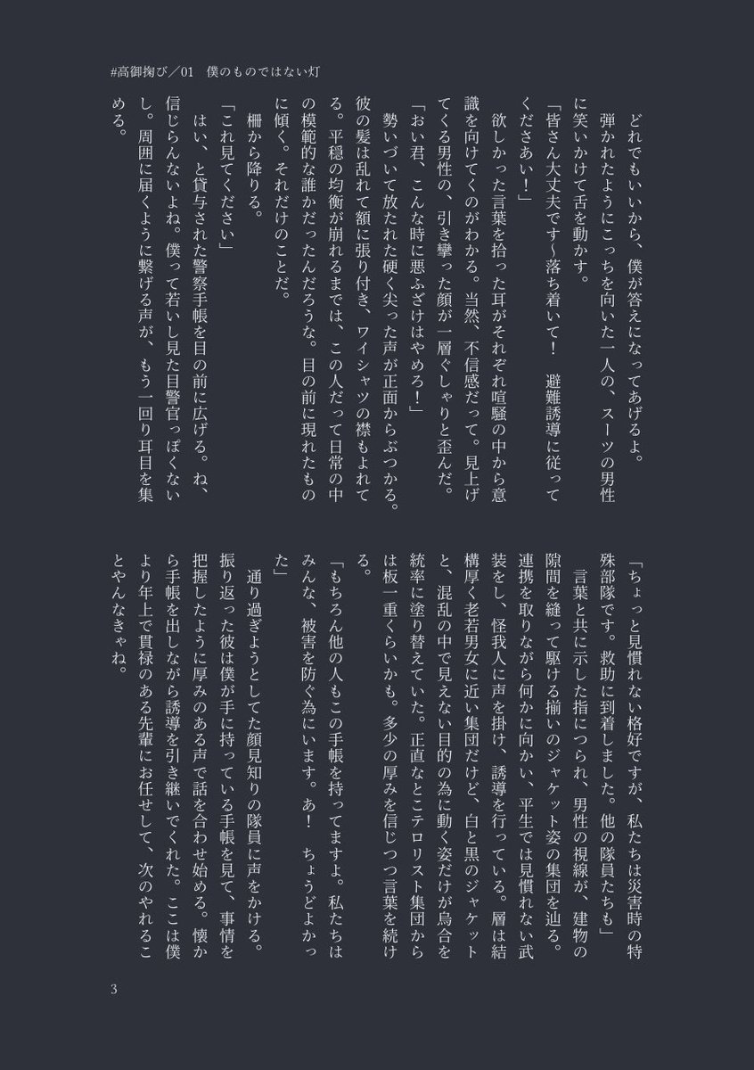 mevenchy's tweet photo. @TAKA_kimit
✚ 高御掬び 7/2 21:16
✚ 相方の穢・ラブラと上区到着 民間人への救助を主に動きます

　 大方近星点久しからず
　 ただし加速度的速さで

#02_01
⋈✧ 僕のものではない灯
https://t.co/FJfsXBZL8Q

（ 1/2 ）
#機密高月_高御掬び交流 #機密高月_高御掬び #機密高月_高御掬び行動方針 https://t.co/cjIEhspyU4