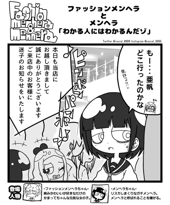 ファッションメンヘラとメンヘラ を含むマンガ一覧 ツイコミ 仮