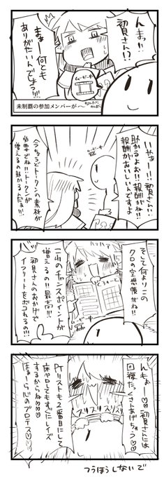 初見さんに対する感情 