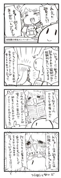 初見さんに対する感情 
