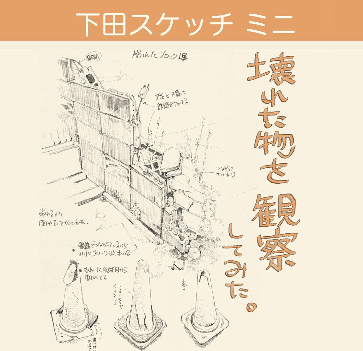 こういう視点で町を歩くのも楽しいです。

壊れ物観察を電子書籍にしてみました。
30ページなのでミニサイズです。街の壊れた物見るの面白いので観察のきっかけになれば嬉しいです!BOOTHで販売してます。
https://t.co/5p7j5htX6R 