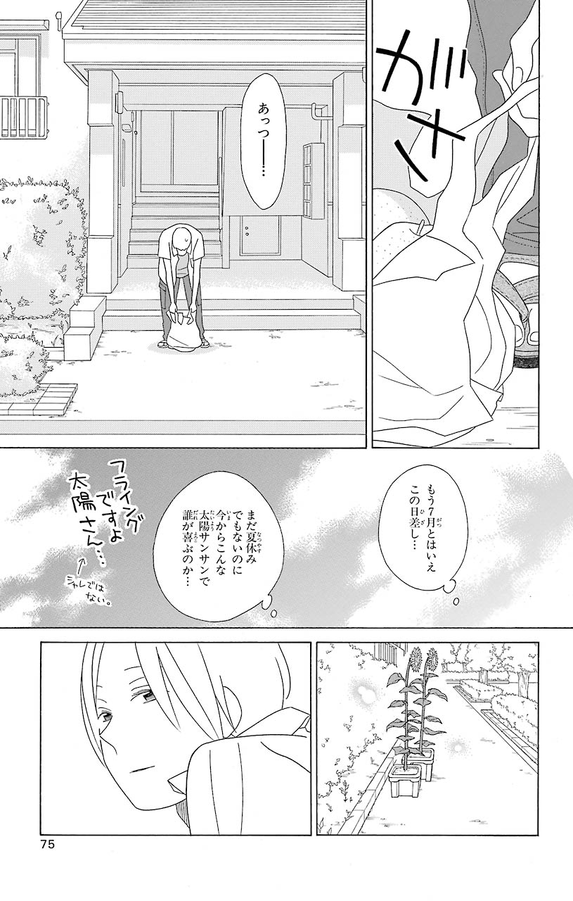 Tvアニメ 君と僕 君と僕 最終16 17巻 君と僕 コンプリートイラスト集１８ 絶賛発売中です 今日で7月も最後 そんな日にぴったりな 振り返りキミボク おかわりを単行本13巻よりお届けします 既刊も電子書籍やアプリにて配信中ですので