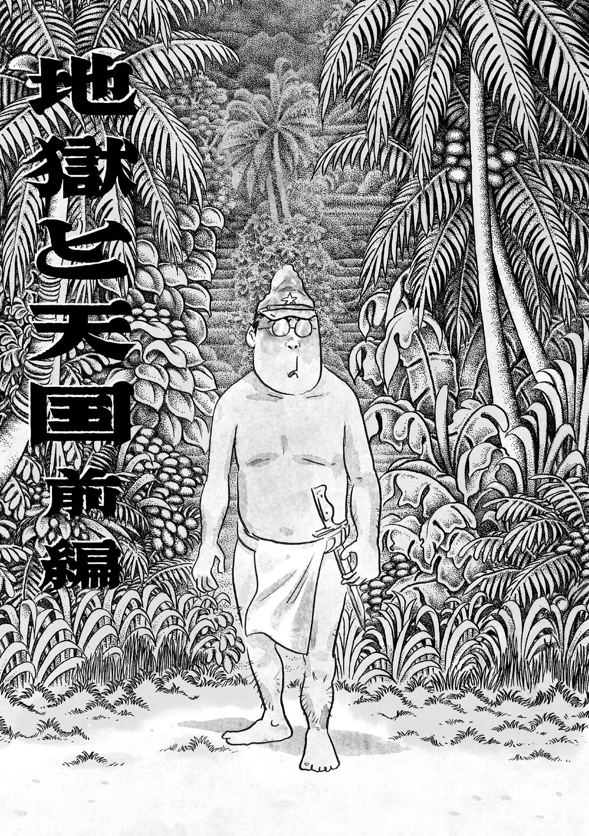 水墨画 父と子の闘い 水墨画 父と子の闘い