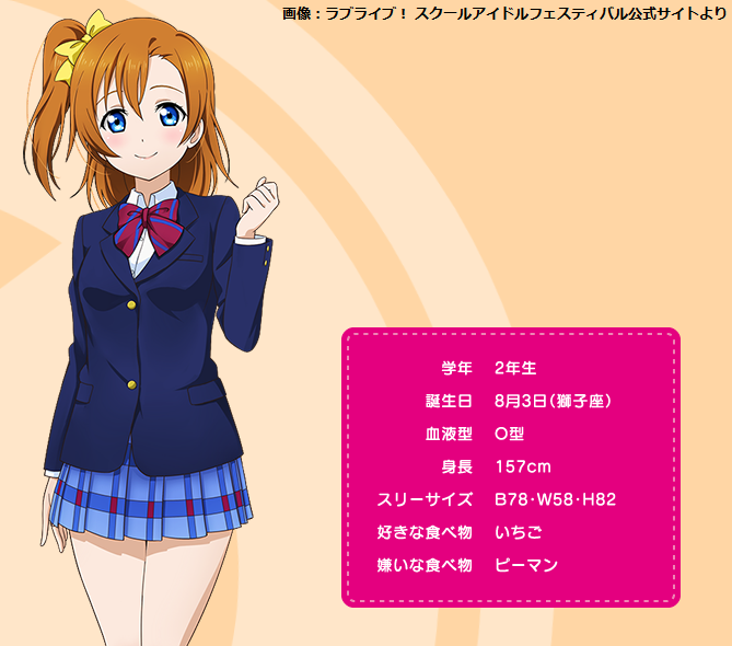 祝】8月3日は「高坂穂乃果の誕生日」 『ラブライブ！』のメイン主人公