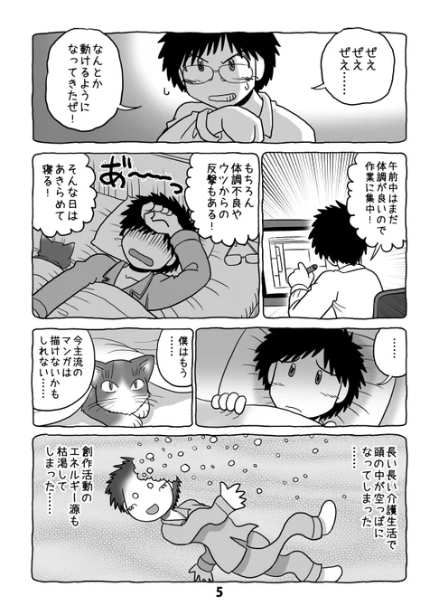 介護日記マンガ「介護と介護とウツと猫」第26話。2/2。 #介護と介護とウツと猫 #マンガが読めるハッシュタグ 