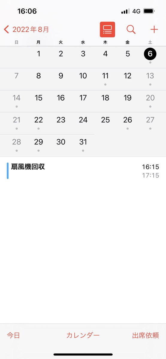 ご飯の予定が扇風機回収になってる。
どっから回収するんだよ。
まじで記憶にない(笑)