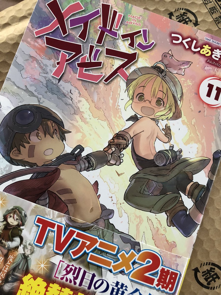 メイドインアビス 1〜11巻 セット ☀️ 最新刊付き帯付き良品 メイド
